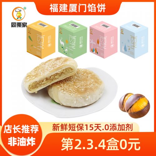 同栗家 板栗饼 桂花糕 传统手工糕点0添加剂 132g*4件 多口味
