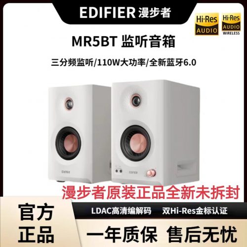 Edifier/漫步者 MR5BT蓝牙音箱 监听级高保真有源台式2.0-1 Edifier/漫步者 MR5BT蓝牙音箱 监听级高保真有源台式2.0-1