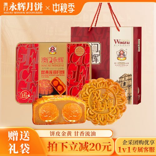 永辉 双黄莲蓉 月饼600g 广式月饼-1 永辉 双黄莲蓉 月饼600g 广式月饼-1
