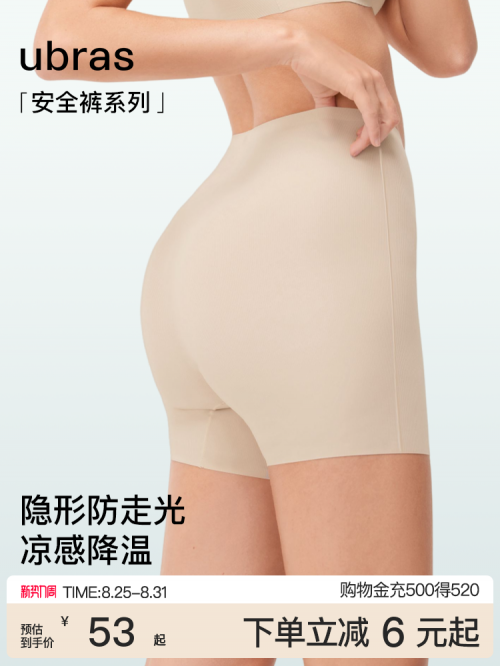 ubras 打底裤 无尺码 安全裤 防走光 夏季薄款无痕隐形-1 ubras 打底裤 无尺码 安全裤 防走光 夏季薄款无痕隐形-1