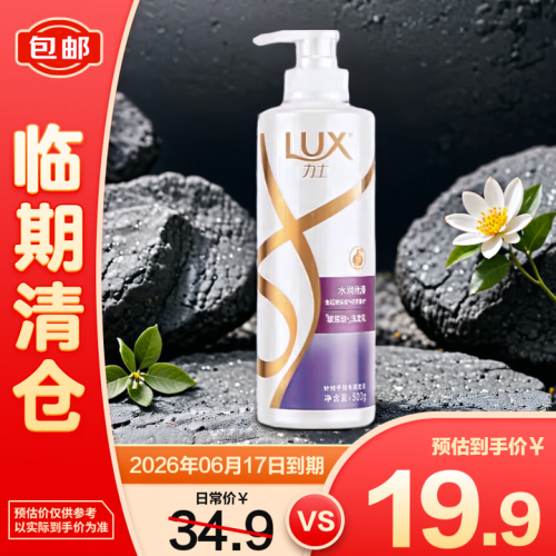 LUX 力士 水润丝滑洗发水500g