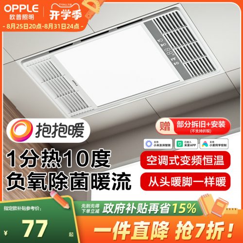 欧普照明恒温风暖浴霸灯F1206 浴室取暖照明排气扇一体-1 欧普照明恒温风暖浴霸灯F1206 浴室取暖照明排气扇一体-1