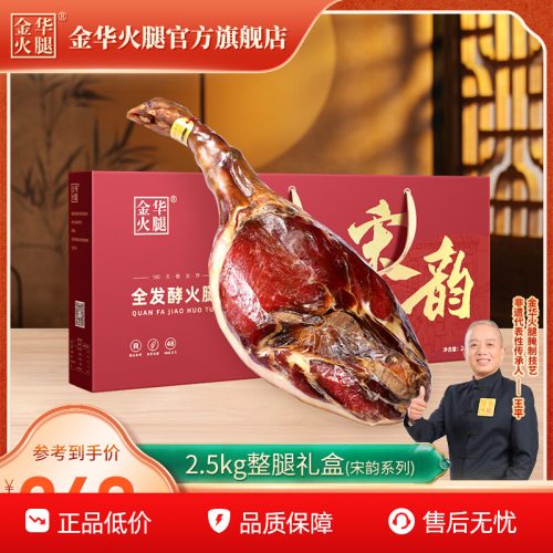 金华火腿旗舰店浙江老字号火腿-1 金华火腿旗舰店浙江老字号火腿-1