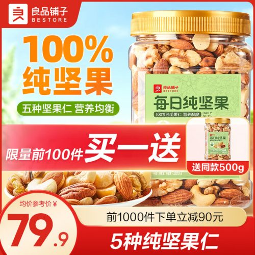 良品铺子 每日纯坚果 罐装 5种纯坚果仁 500g *2件-1 良品铺子 每日纯坚果 罐装 5种纯坚果仁 500g *2件-1