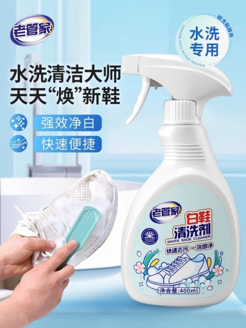 老管家 小白鞋清洁剂 80ml*2瓶-1 老管家 小白鞋清洁剂 80ml*2瓶-1