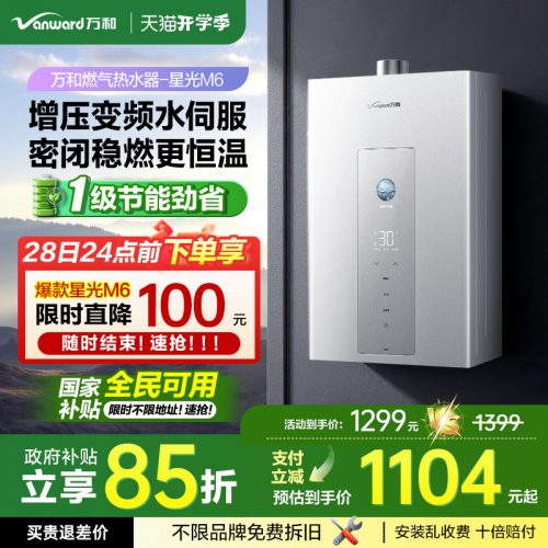 万和 燃气热水器ME5T/M6 双伺服增压 恒温一级节能-1 万和 燃气热水器ME5T/M6 双伺服增压 恒温一级节能-1