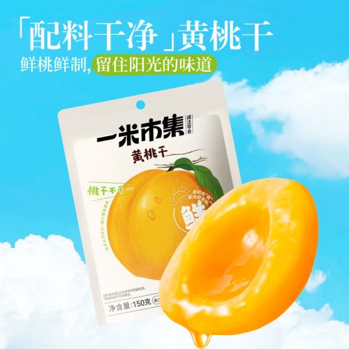 一米市集 黄桃干150g*3 独立包装-1 一米市集 黄桃干150g*3 独立包装-1