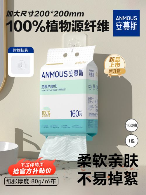 安慕斯 一次性 加大加厚悬挂抽取式洗脸巾 20*20cm*160抽-1 安慕斯 一次性 加大加厚悬挂抽取式洗脸巾 20*20cm*160抽-1