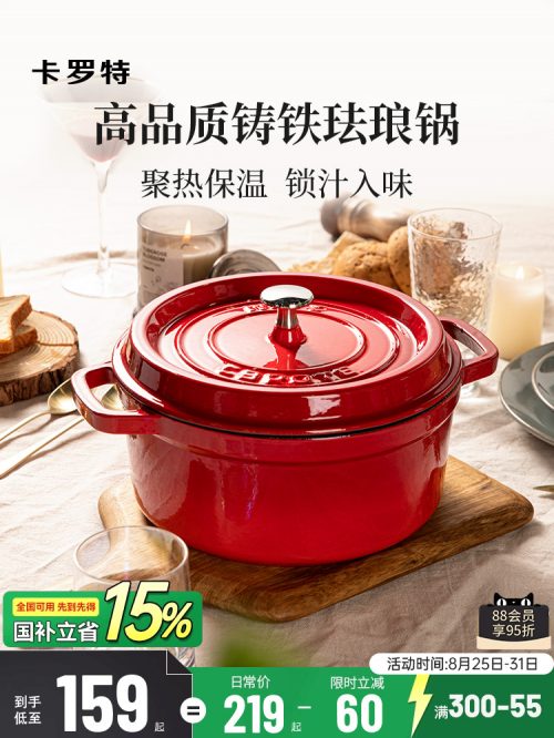 卡罗特 珐琅锅 铸铁锅 炖锅炖盅砂锅汤锅不粘锅煮锅TGFLG001-1 卡罗特 珐琅锅 铸铁锅 炖锅炖盅砂锅汤锅不粘锅煮锅TGFLG001-1