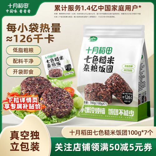 十月稻田 即食七色糙米饭团 100g*7枚*2袋-1 十月稻田 即食七色糙米饭团 100g*7枚*2袋-1