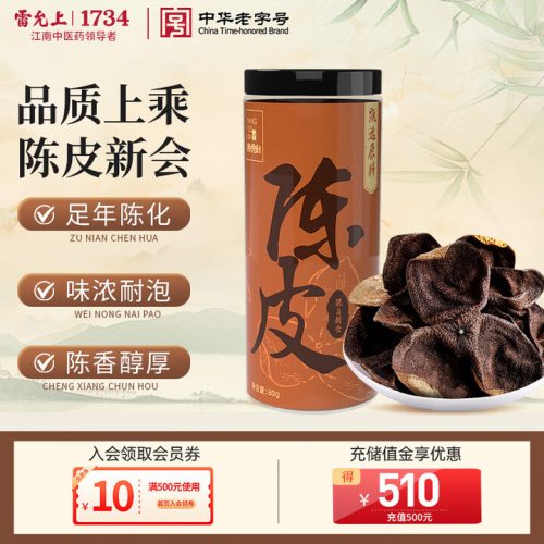 雷允上 新会陈皮 3-5年 80g*2件