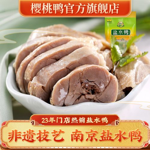 南京特产 樱桃鸭业 老卤盐水鸭 900g-1 南京特产 樱桃鸭业 老卤盐水鸭 900g-1
