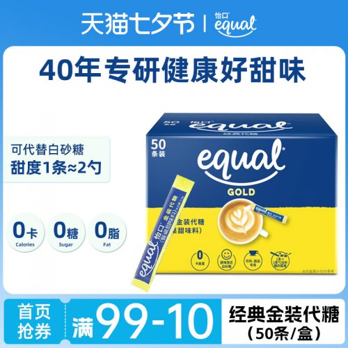equal 怡口 金装零卡代糖0.8g*50条-1 equal 怡口 金装零卡代糖0.8g*50条-1