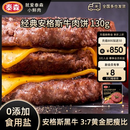 Tyson 泰森 经典安格斯牛肉饼390g*2盒-1 Tyson 泰森 经典安格斯牛肉饼390g*2盒-1