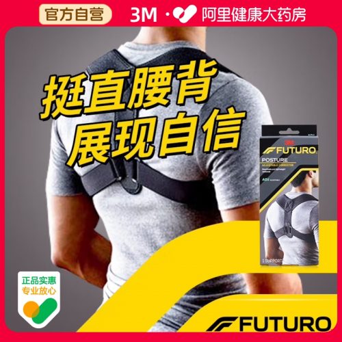 3M护多乐 驼背矫正器 成人矫姿带 挺胸直背带-1 3M护多乐 驼背矫正器 成人矫姿带 挺胸直背带-1
