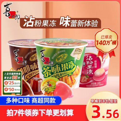 喜之郎 咖啡果冻茶冻117g 桶装粘粉 117g*7桶-1 喜之郎 咖啡果冻茶冻117g 桶装粘粉 117g*7桶-1