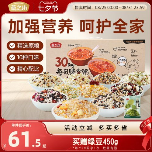 燕之坊 30日膳食营养粥 腊八粥谷物八宝五谷杂粮(10味/30袋) -1 燕之坊 30日膳食营养粥 腊八粥谷物八宝五谷杂粮(10味/30袋) -1