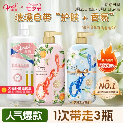 澳宝沐浴露 清洁香氛沐浴乳 补水保湿沐浴液 3瓶-1 澳宝沐浴露 清洁香氛沐浴乳 补水保湿沐浴液 3瓶-1