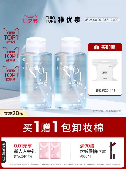 稚优泉 卸妆水 眼唇脸三合一卸妆液