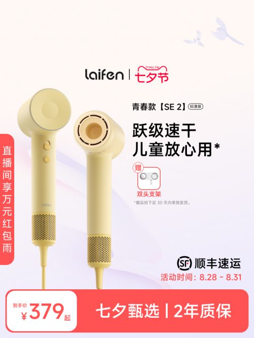 Laifen徕芬 SE2吹风机 高速 家用护发速干电吹风