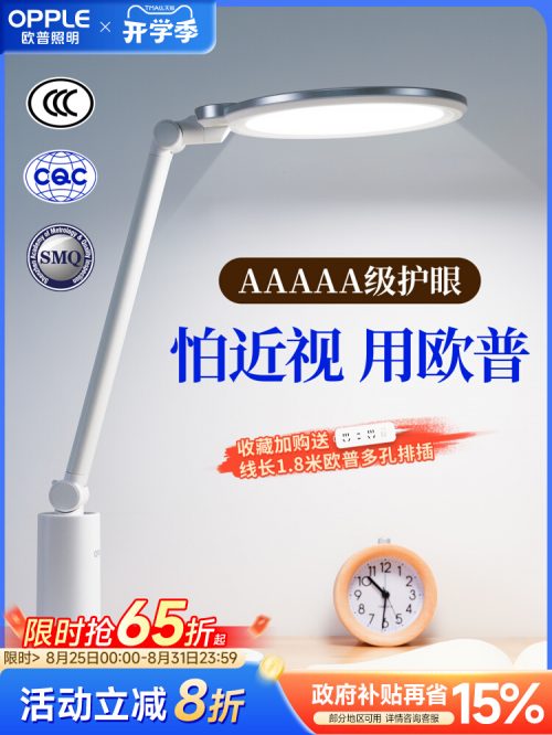 欧普 台灯 5A级近视防控护眼全光谱-1 欧普 台灯 5A级近视防控护眼全光谱-1