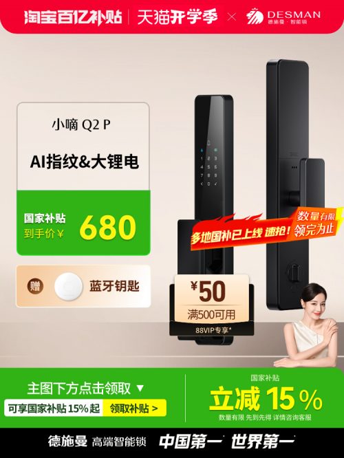 德施曼 门锁 密码锁 全自动智能指纹锁电子锁小嘀Q2P