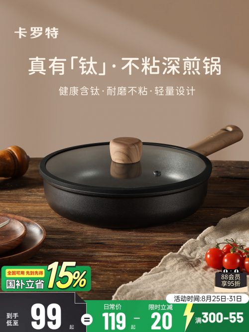 卡罗特C09636 平底锅 不粘锅 小煎锅 家用煎饼煎蛋煎牛排-1 卡罗特C09636 平底锅 不粘锅 小煎锅 家用煎饼煎蛋煎牛排-1