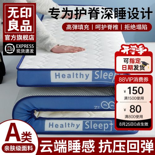 无印良品 床垫 A类抗菌 软褥子-1 无印良品 床垫 A类抗菌 软褥子-1