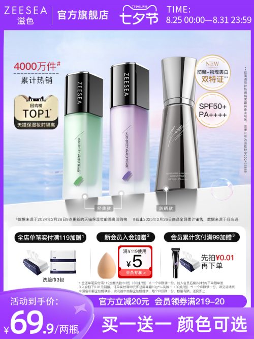 ZEESEA滋色 隔离霜 素颜霜 保湿遮瑕 打底妆前乳-1 ZEESEA滋色 隔离霜 素颜霜 保湿遮瑕 打底妆前乳-1