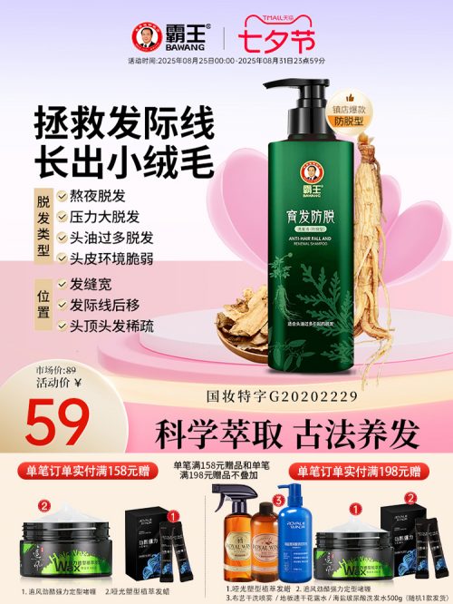 霸王 育发防脱洗发水 500ml-1 霸王 育发防脱洗发水 500ml-1