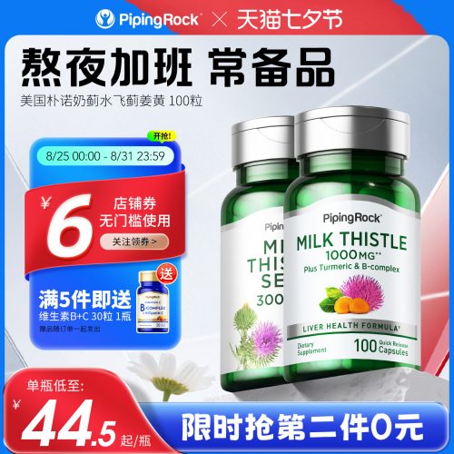 Piping Rock 朴诺 奶蓟草提取物胶囊 1000mg*200粒*2瓶 解酒护肝-1 Piping Rock 朴诺 奶蓟草提取物胶囊 1000mg*200粒*2瓶 解酒护肝-1
