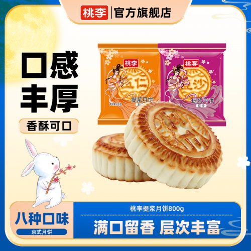 桃李 京式提浆月饼 8饼共800g-1 桃李 京式提浆月饼 8饼共800g-1