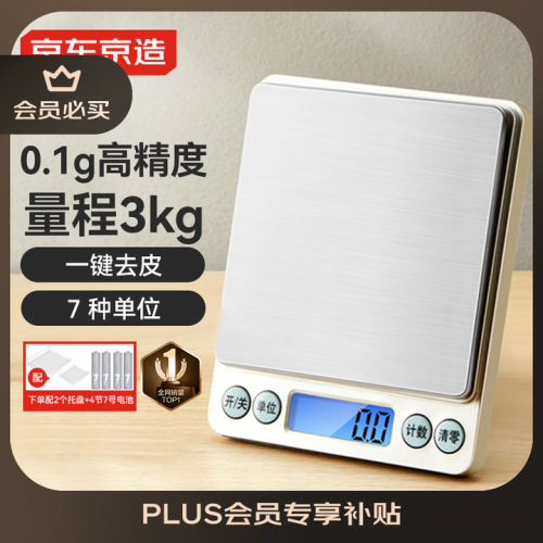 京东京造 家用厨房秤电子秤-1 京东京造 家用厨房秤电子秤-1