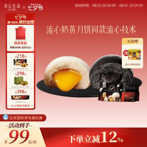 MX Life 美心生活 流心奶黄包/黑芝麻包 152g*4盒-1 MX Life 美心生活 流心奶黄包/黑芝麻包 152g*4盒-1