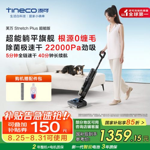 Tineco 添可 芙万 Stretch Plus超能版 无线洗地机 FW12080ECN-1 Tineco 添可 芙万 Stretch Plus超能版 无线洗地机 FW12080ECN-1