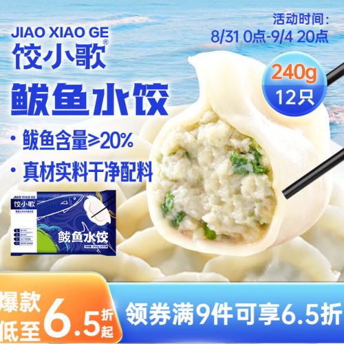 饺小歌 海鲜蒸煎饺速冻饺子 鲅鱼水饺240g/12只-1 饺小歌 海鲜蒸煎饺速冻饺子 鲅鱼水饺240g/12只-1