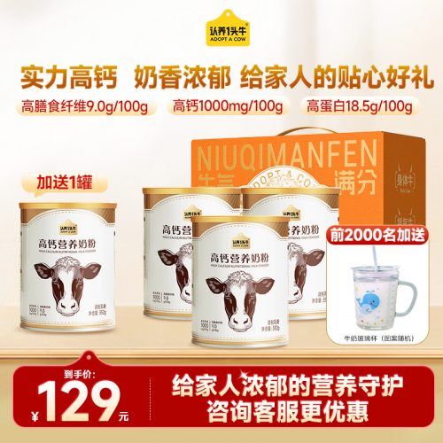 认养一头牛 高钙营养奶粉礼盒装 350g*4罐-1 认养一头牛 高钙营养奶粉礼盒装 350g*4罐-1