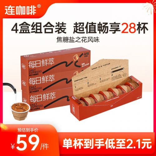 连咖啡 每日鲜萃 意式浓缩咖啡 2g*7颗*4盒-1 连咖啡 每日鲜萃 意式浓缩咖啡 2g*7颗*4盒-1