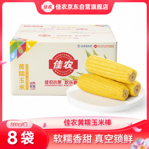 Goodfarmer 佳农 内蒙古黄糯玉米棒 220g*8袋/1760g-1 Goodfarmer 佳农 内蒙古黄糯玉米棒 220g*8袋/1760g-1