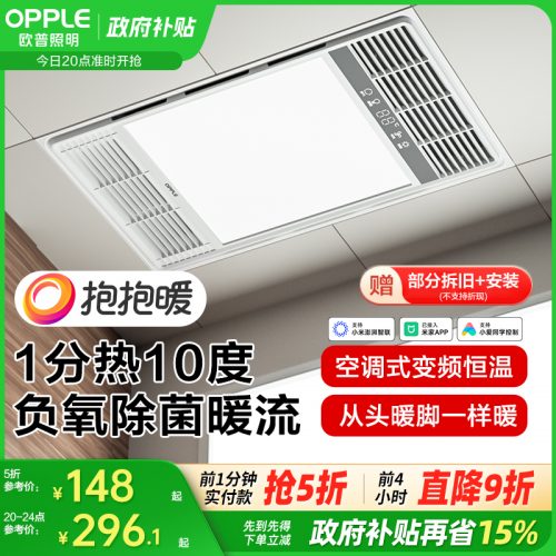 欧普 照明恒温风暖 浴霸 浴室取暖照明排气扇一体-1 欧普 照明恒温风暖 浴霸 浴室取暖照明排气扇一体-1