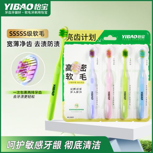 怡宝 5S级高密软毛牙刷8支装-1 怡宝 5S级高密软毛牙刷8支装-1