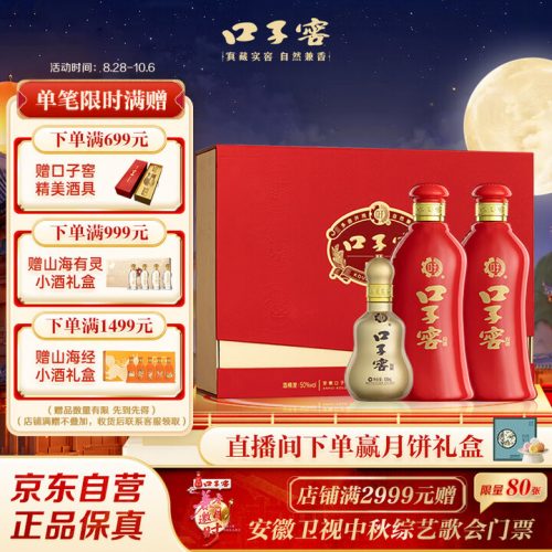 口子窖 六年型 50%vol 兼香型白酒 550ml*2瓶 礼盒装-1 口子窖 六年型 50%vol 兼香型白酒 550ml*2瓶 礼盒装-1
