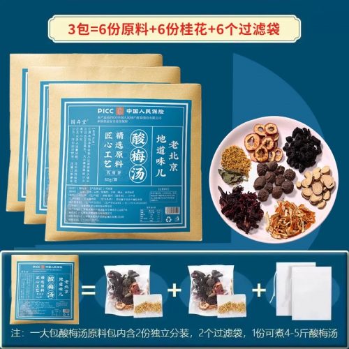 国存堂 老北京桂花酸梅汤 70g*3袋-1 国存堂 老北京桂花酸梅汤 70g*3袋-1