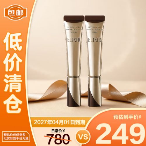 ELIXIR 怡丽丝尔 第2代 优悦活颜眼唇抚纹紧致精华霜 15g*2支-1 ELIXIR 怡丽丝尔 第2代 优悦活颜眼唇抚纹紧致精华霜 15g*2支-1