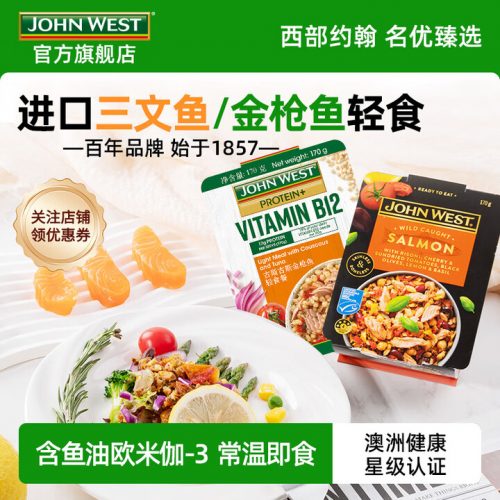 John West 西部约翰 进口金枪鱼轻食健康餐沙拉170g*4盒 多口味-1 John West 西部约翰 进口金枪鱼轻食健康餐沙拉170g*4盒 多口味-1