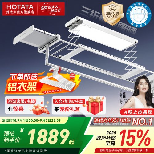 好太太 电动晾衣架Q60 三折叠家用阳台升降晾衣机