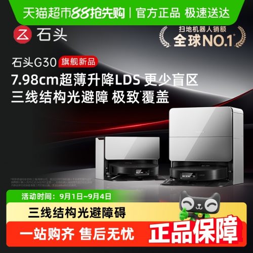 roborock 石头 G30 扫地机器人 自动集尘洗烘一体机 水箱版-1 roborock 石头 G30 扫地机器人 自动集尘洗烘一体机 水箱版-1