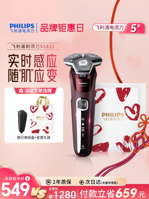 飞利浦 电动剃须刀S5831 旋护5系胡须刀新品-1 飞利浦 电动剃须刀S5831 旋护5系胡须刀新品-1