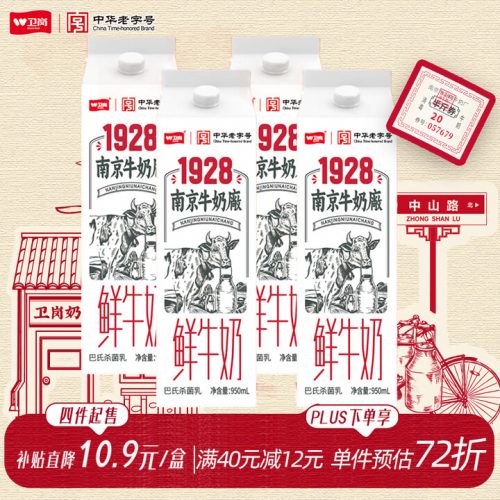 卫岗 3.4g蛋白质鲜牛奶牛乳屋顶950ml*4件 1928-1 卫岗 3.4g蛋白质鲜牛奶牛乳屋顶950ml*4件 1928-1