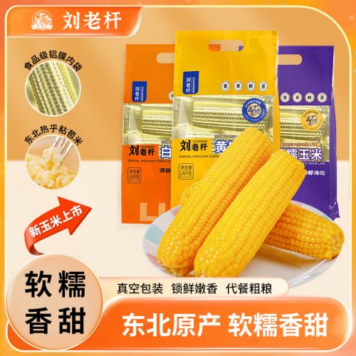 刘老杆 东北黄糯玉米棒 新鲜 软糯 香甜 粘黏-1 刘老杆 东北黄糯玉米棒 新鲜 软糯 香甜 粘黏-1